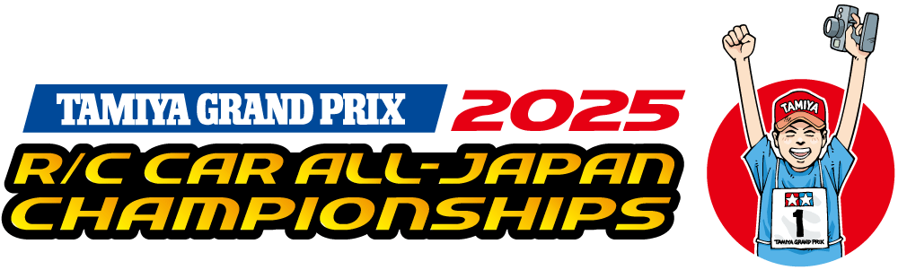 タミヤグランプリ全日本選手権　福井大会